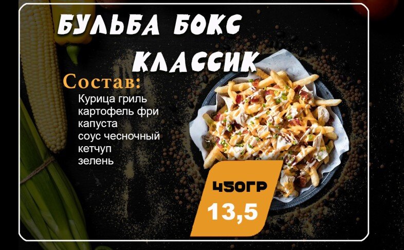 Бульба бокс классик