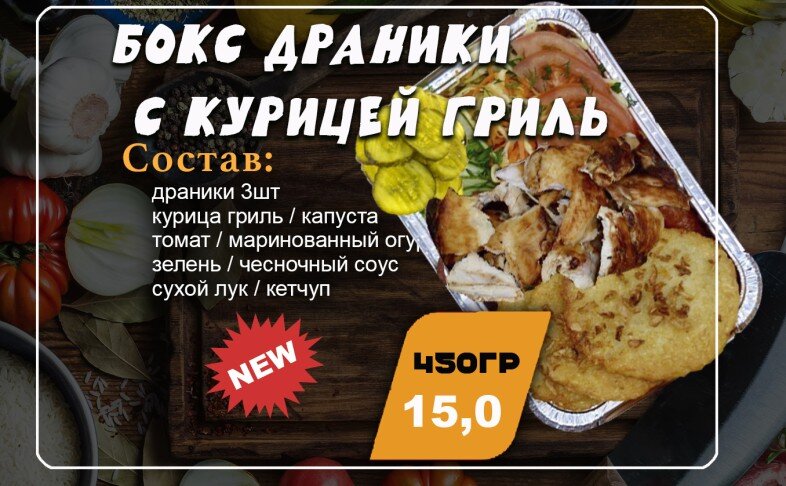 Бокс драники с курицей гриль