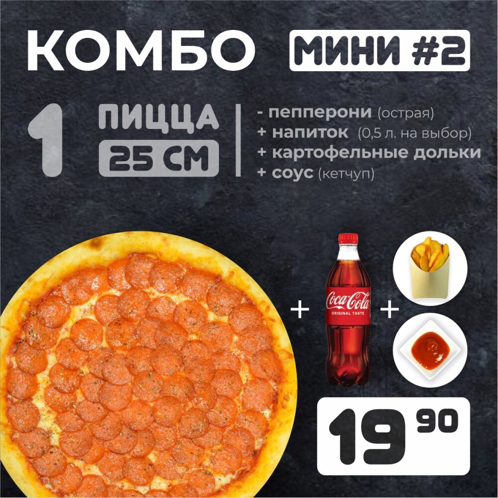 Комбо "МИНИ #2"