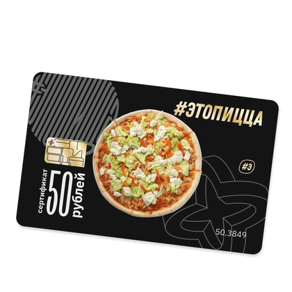 Подарочный сертификат на 50 руб