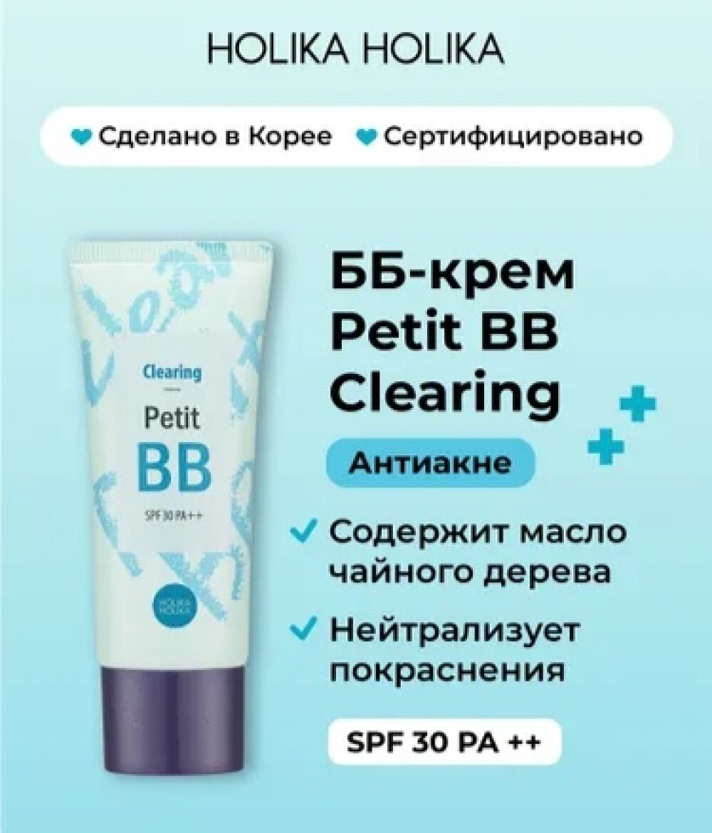 Holika Holika Тональный ББ-крем для лица матирующий для проблемной кожи Petit BB Clearing SPF 30 PA++ 30 мл