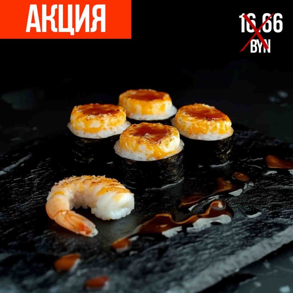 Ролл запеченный с креветкой