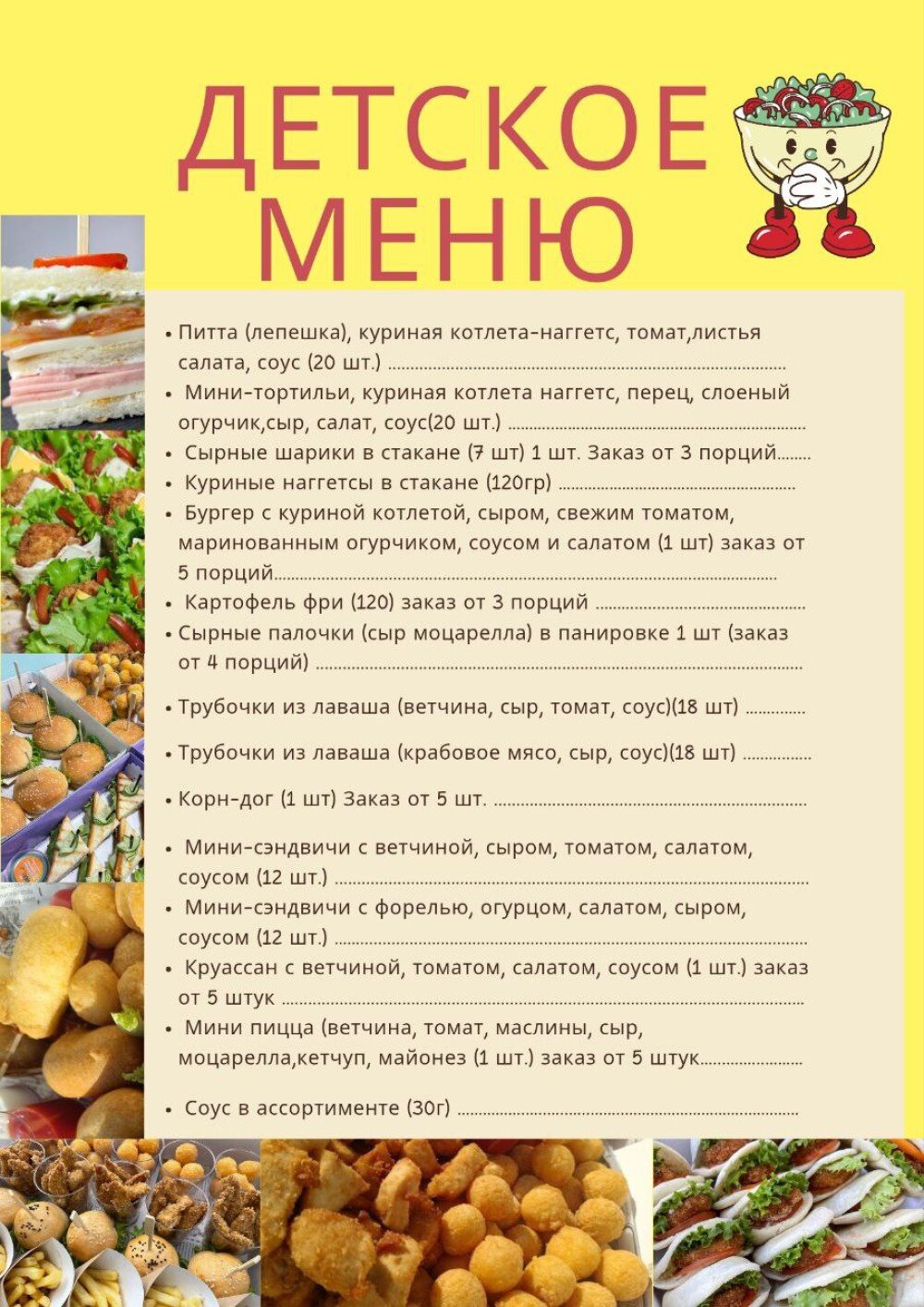 МЕНЮ ДЛЯ САМЫХ МАЛЕНЬКИХ