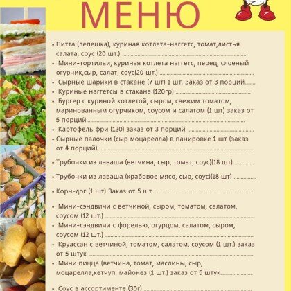 МЕНЮ ДЛЯ САМЫХ МАЛЕНЬКИХ