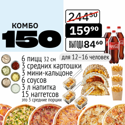Комбо 150