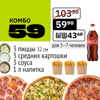 Комбо 59