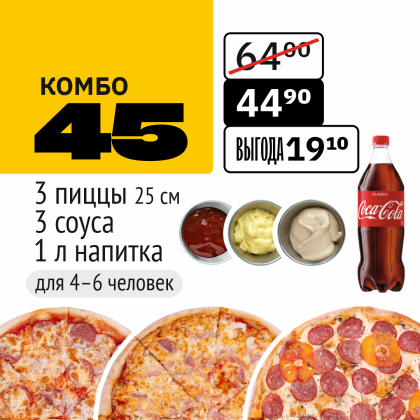 Комбо 45
