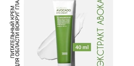 Tenzero Крем для век питательный с авокадо Nourishing Avocado Eye Cream, 40 мл