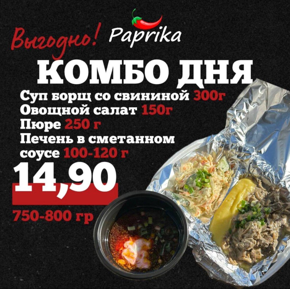 Комбо дня. Пюре, печень в сметанном соусе, Суп борщ со свининой, Салат овощной.