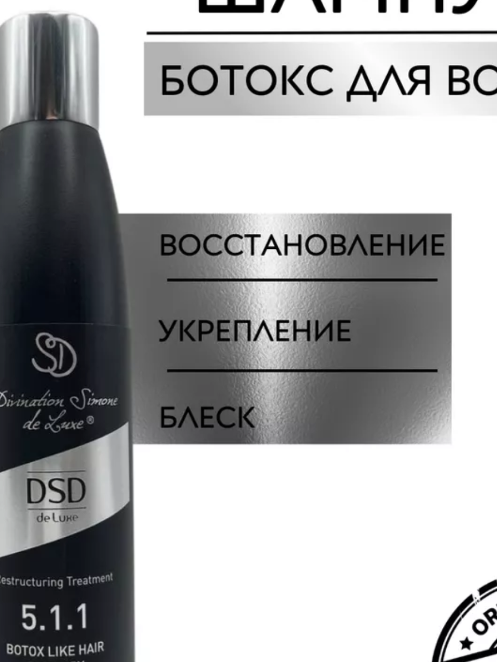 Шампунь DSD de Luxe №5.1.1, 200 мл.