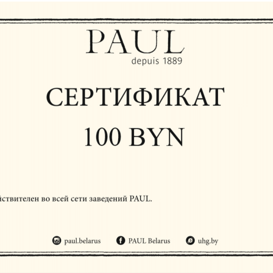 Сертификат на 100 руб.