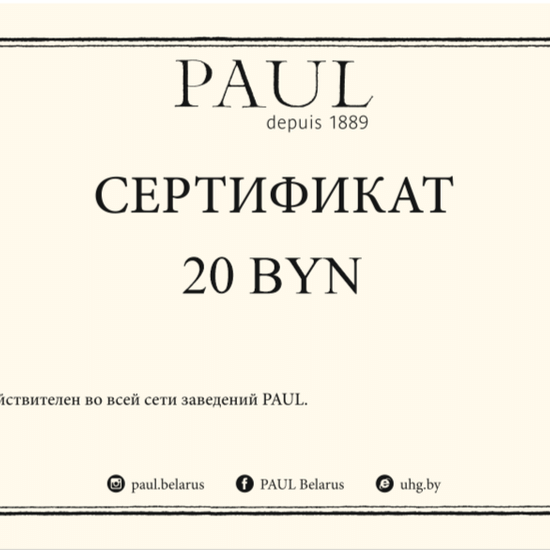 Подарочный сертификат на 20 р