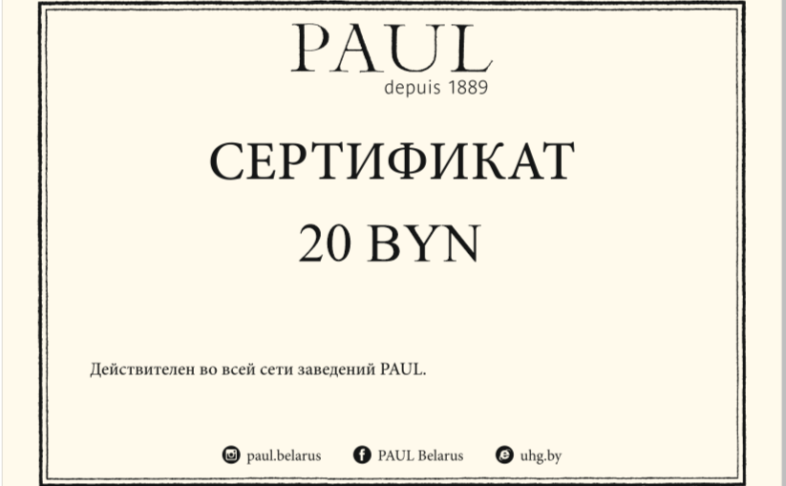 Подарочный сертификат на 20 р