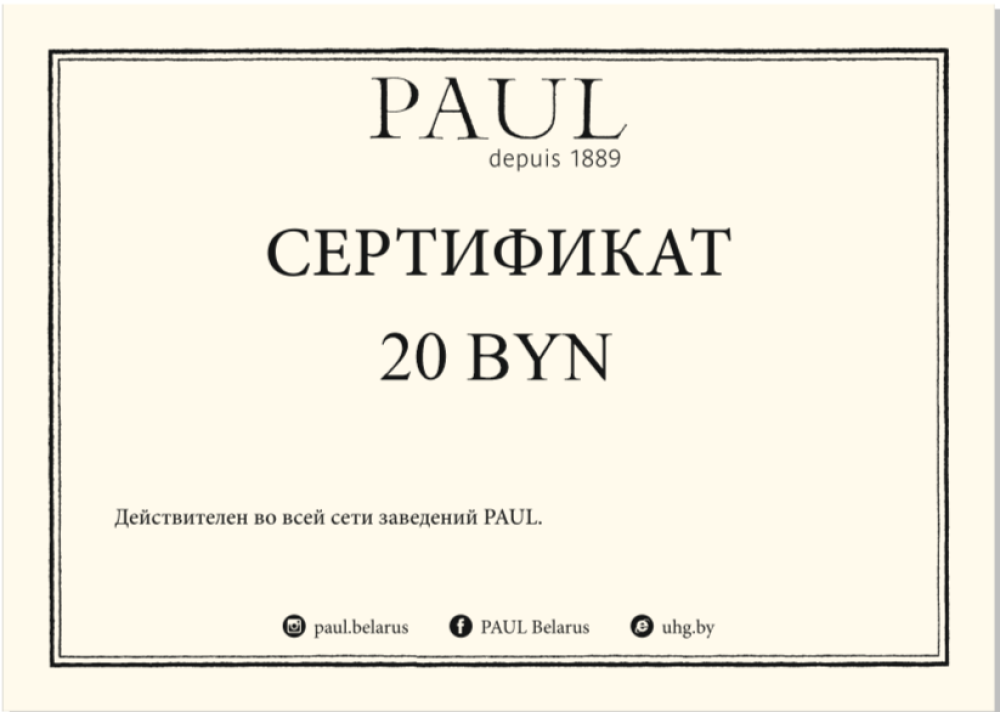 Сертификат на 20 руб.