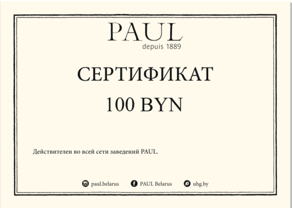 Сертификат на 100 руб.