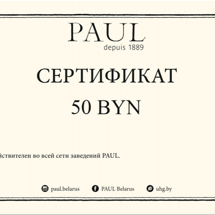 Подарочный сертификат на 50 р