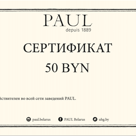 Подарочный сертификат на 50 р