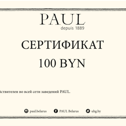 Подарочный сертификат на 100 р