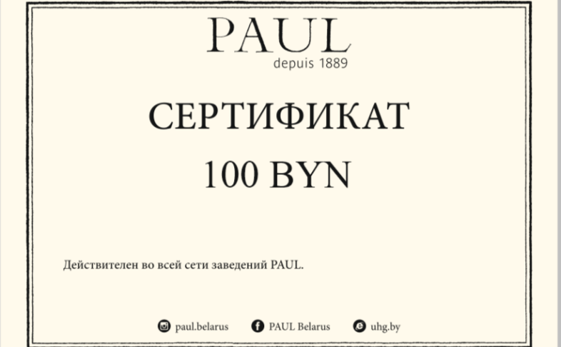 Подарочный сертификат на 100 р