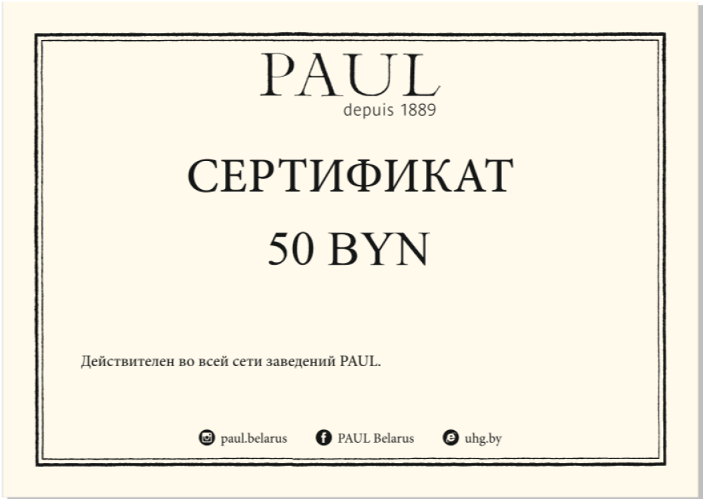 Сертификат на 50 руб.