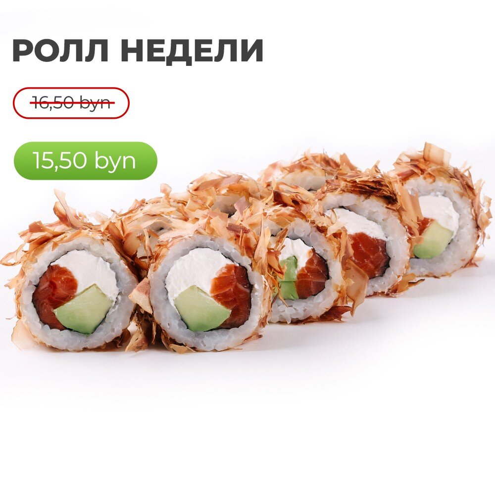 Ролл «Бонито сяке»