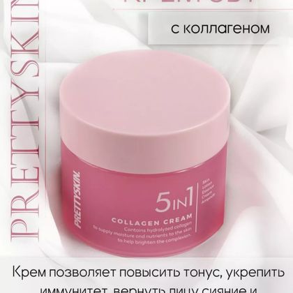 Pretty Skin Универсальный крем для лица с коллагеном 5 в 1  50 мл