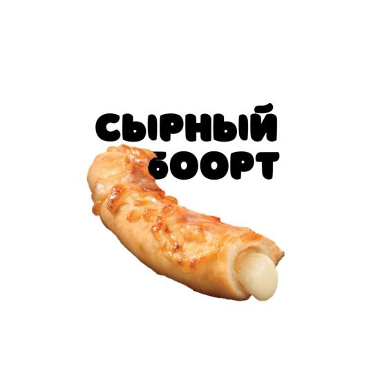 Сырный борт