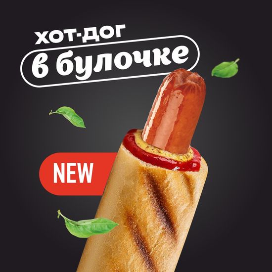 Хот-дог в булочке