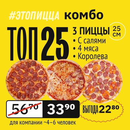 Комбо ТОП 25