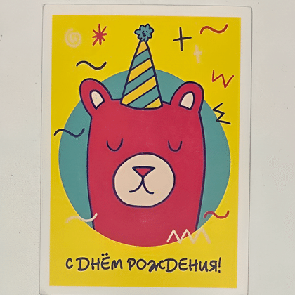 Открытка №13