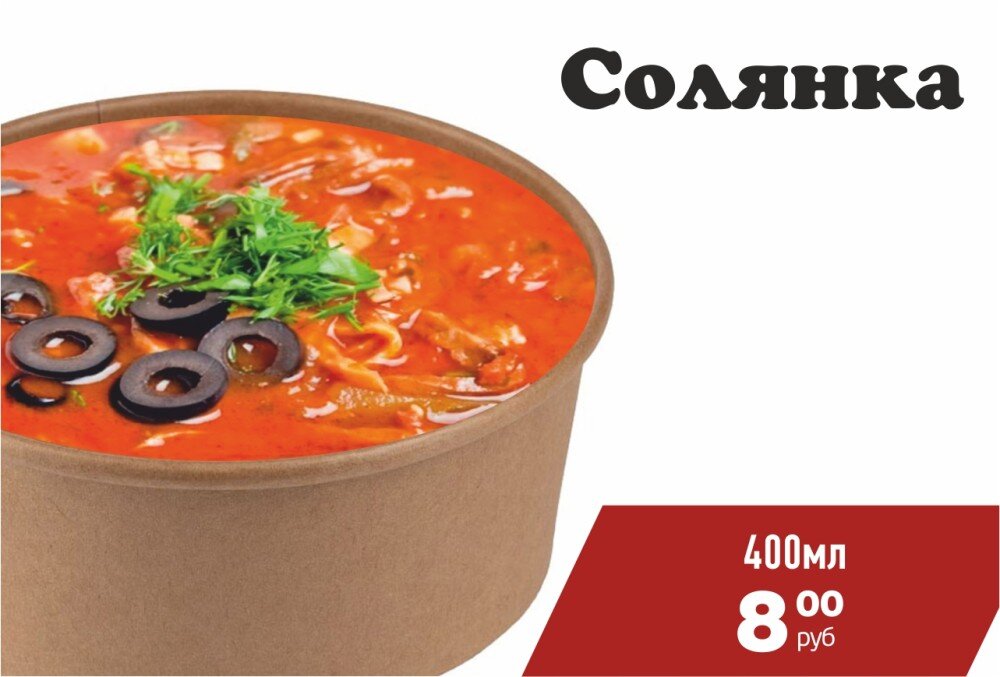 Солянка