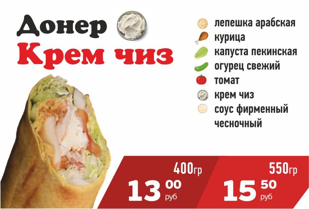 Донер Крем чиз