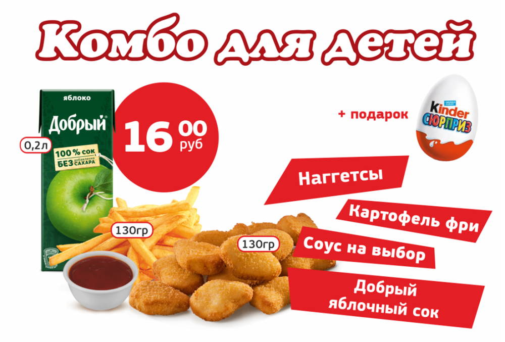 Комбо "Для детей"