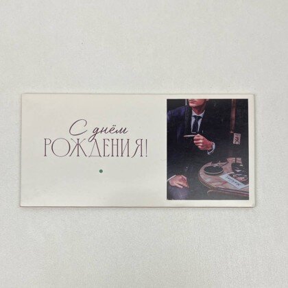 Конверт №14