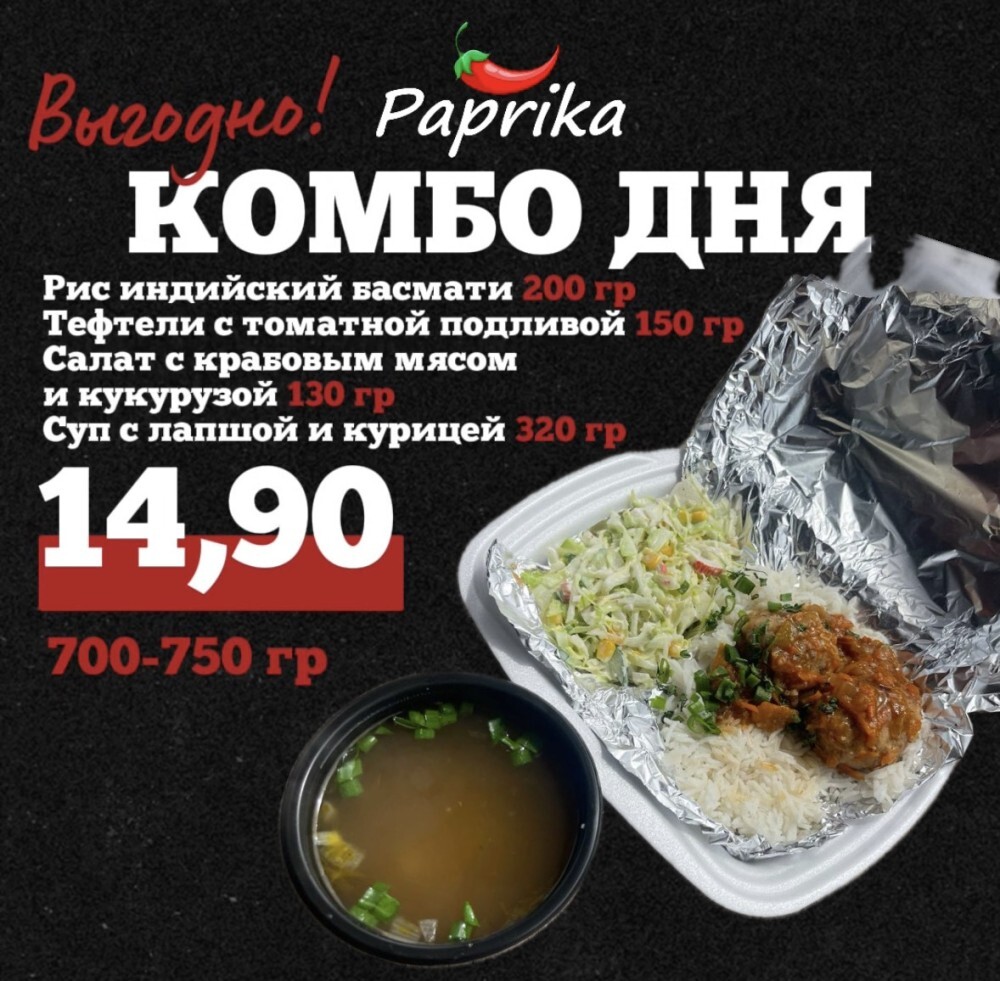 Комбо дня. Рис индийский, тефтели с томатной подливой, салат с крабовым мясом и кукурузой, суп с лапшой и курицей.