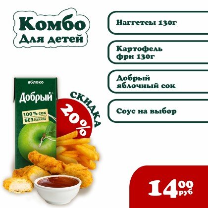 Комбо "Для детей"