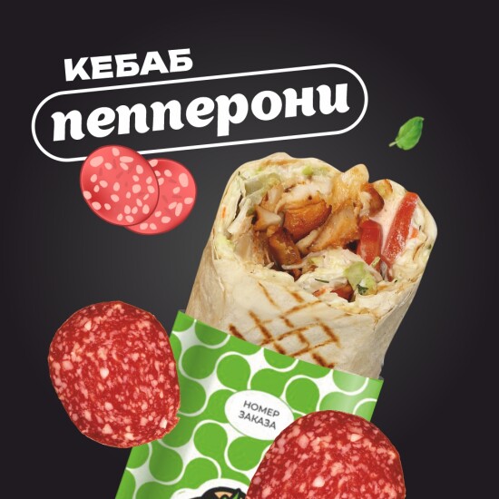Пепперони