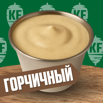 Соус Горчичный 30 (отдельно)