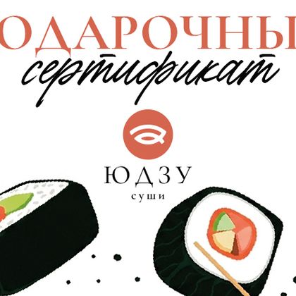 Сертификат 50р