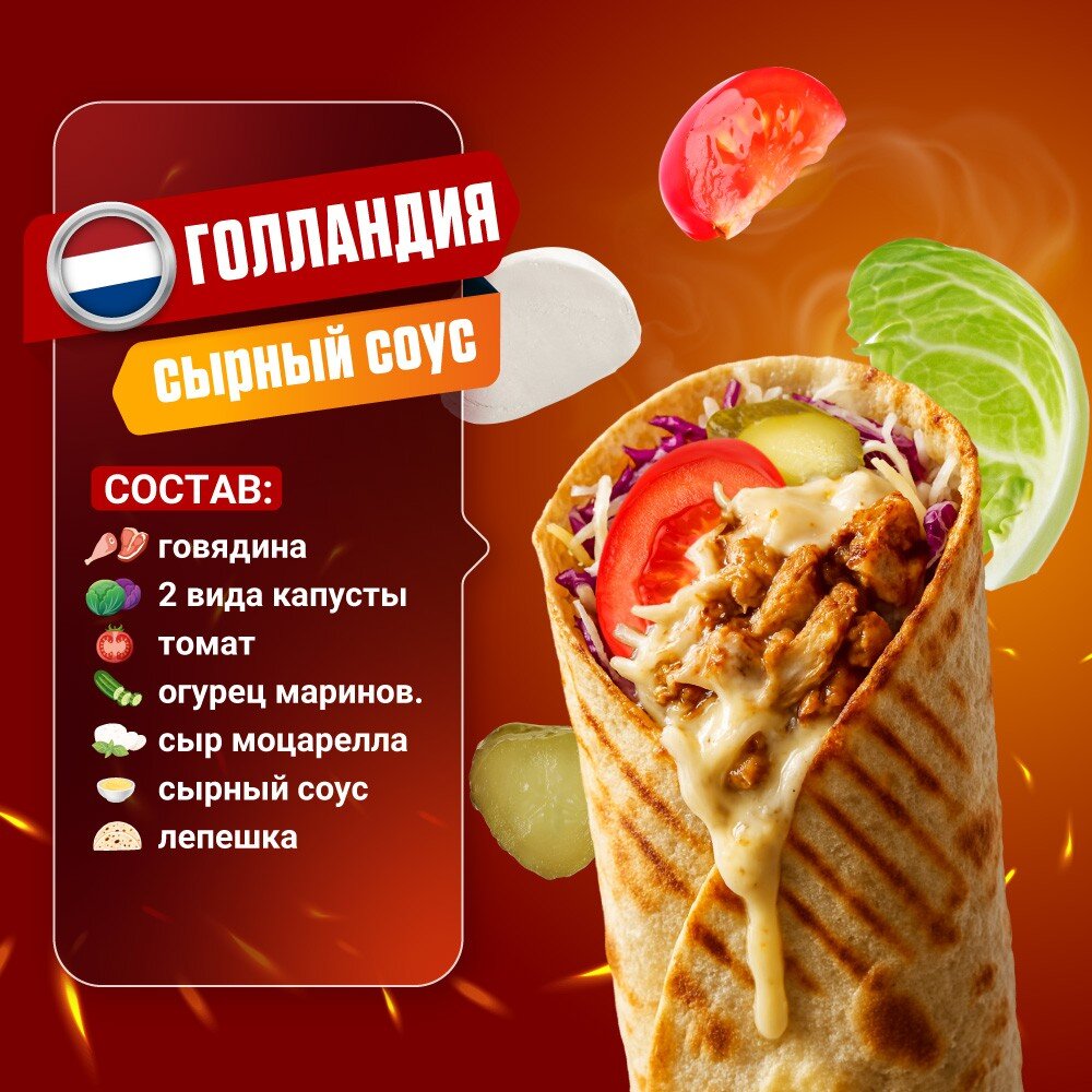 Голландия с говядиной