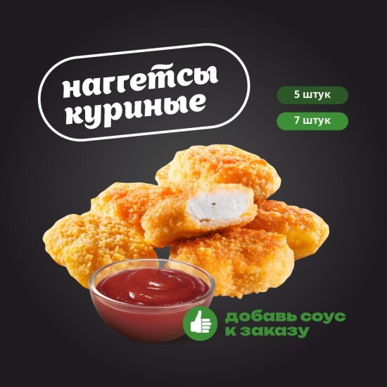 Наггетсы