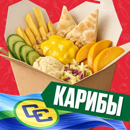 Карибы бокс