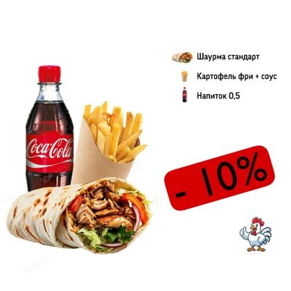 "Чикен" КОМБО