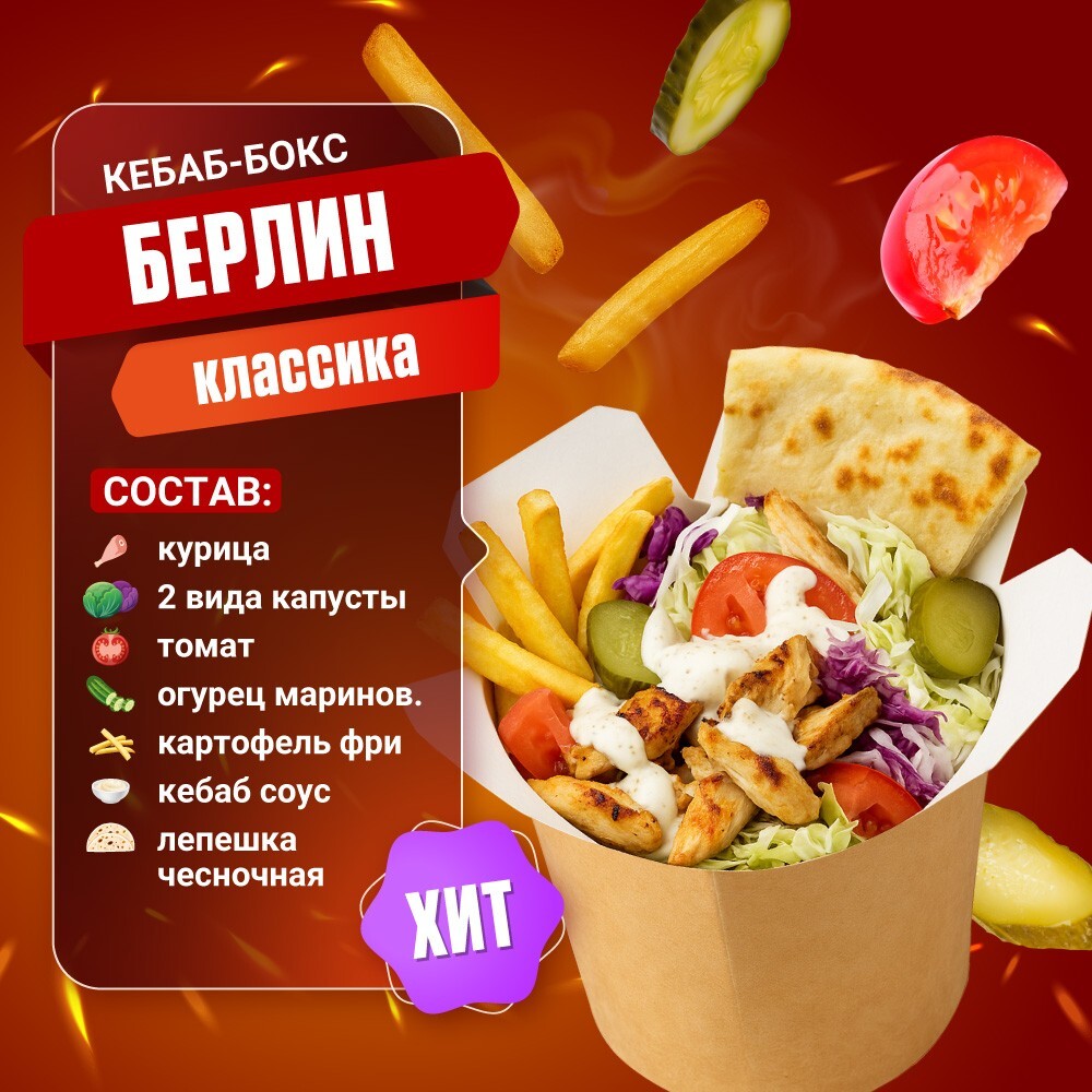 Берлин Бокс