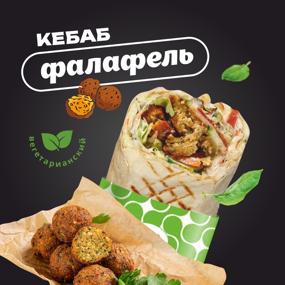 Фалафель