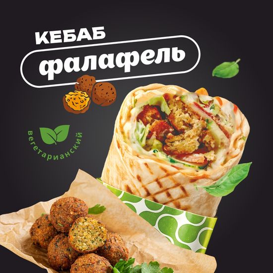 Фалафель