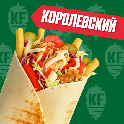 Королевский с курицей