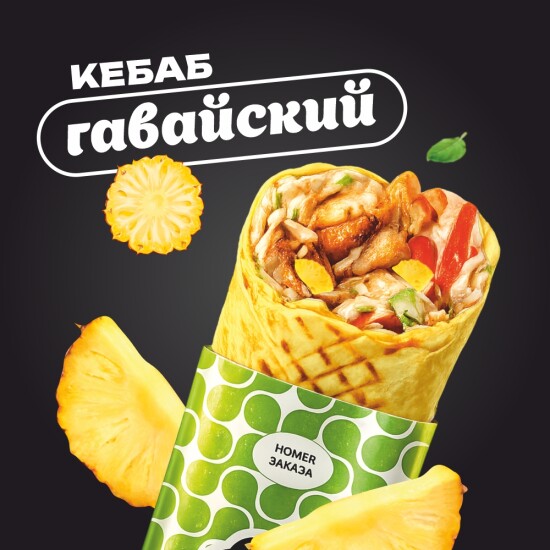 Гавайский