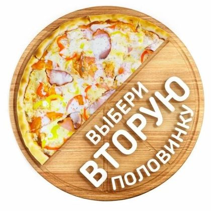 Пицца из двух половинок 40см.