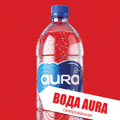 Вода Аура газ 0,5